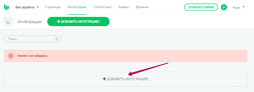 Как настроить интеграцию на сайте Платформа LP