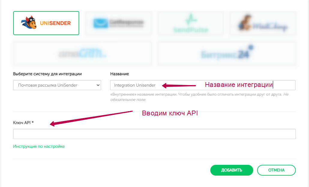 Введите ключ API для подключения интеграци