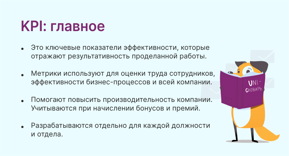 KPI — что это такое, зачем нужны и как их считать | Unisender