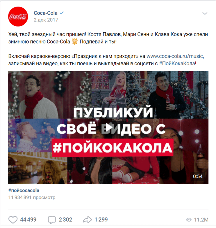 Пост Coca-Cola