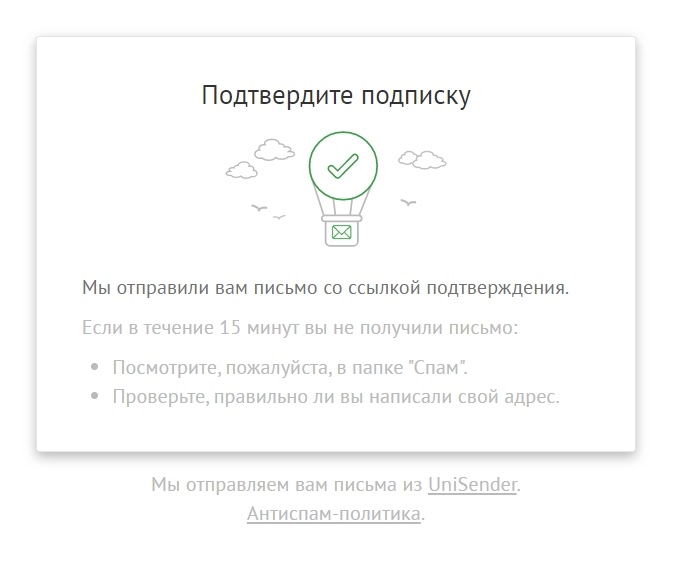 Стандартная страница перед подпиской в UniSender