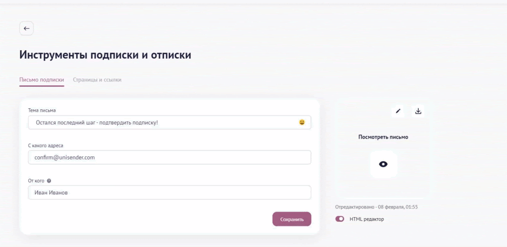 Копирование письма подтверждения из другого списка.