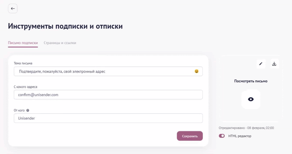 Выбор редактора для работы с письмом подтверждения.