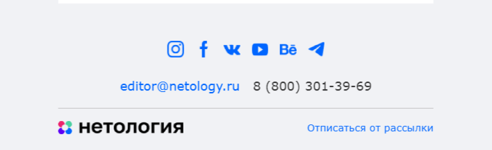 футер Нетологии