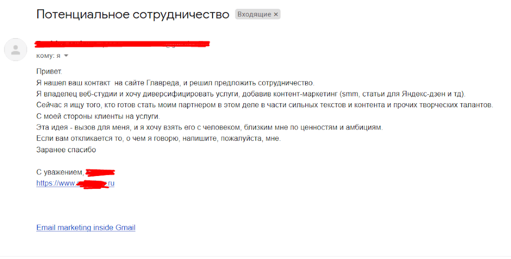 Пример холодного письма о сотрудничестве