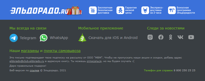 ссылка на магазины и пункты самовывоза в подвале письма