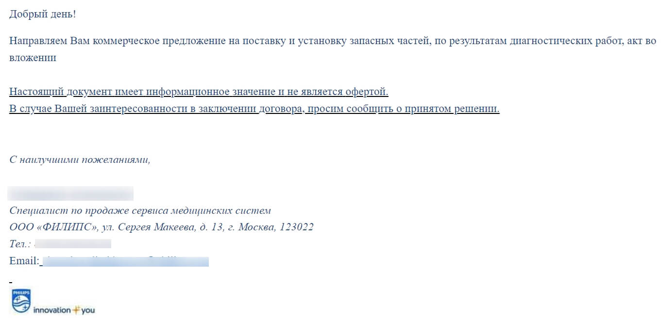 Пример холодного письма с коммерческим предложением
