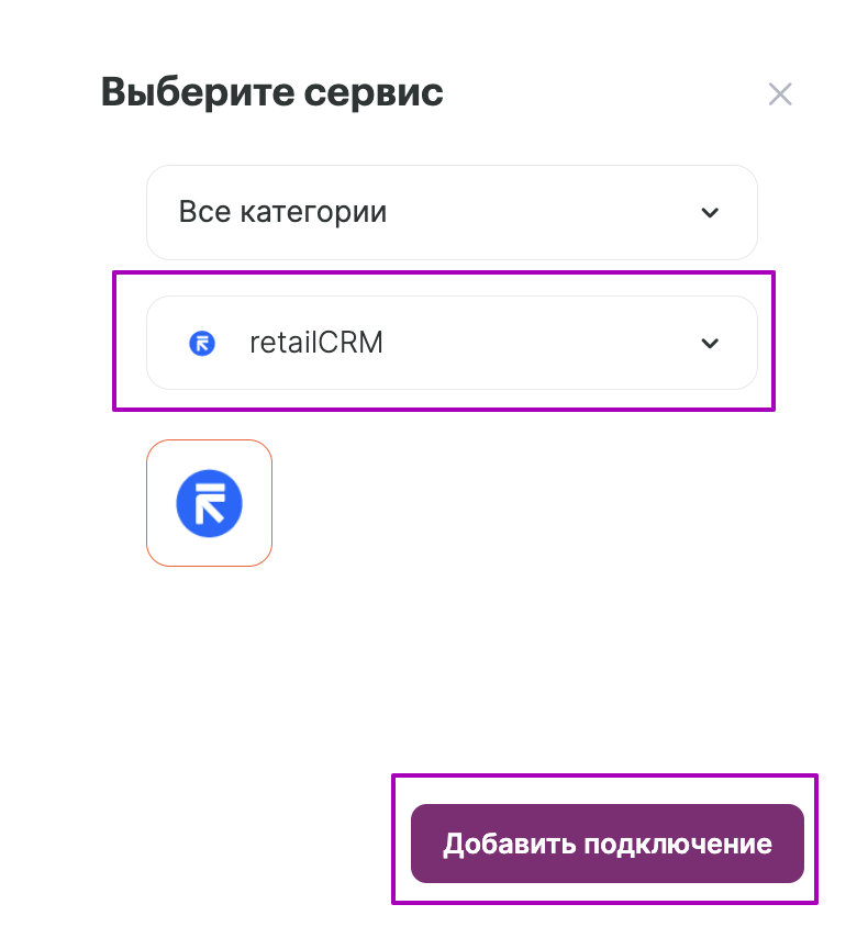 Выберите сервис и нажмите на кнопку «Добавить подключение».
