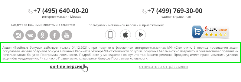 подробное описание рекламной акции в подвале письма