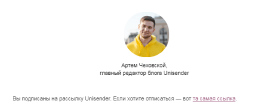 футер письма от компании Unisender 