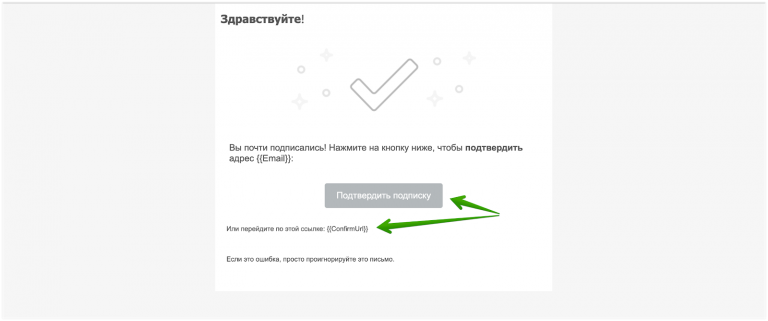 Ссылка подтверждения в стандартном письме