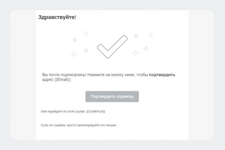 Стандартное письмо подтверждения подписки..