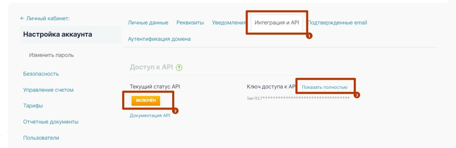 Где найти API-ключ