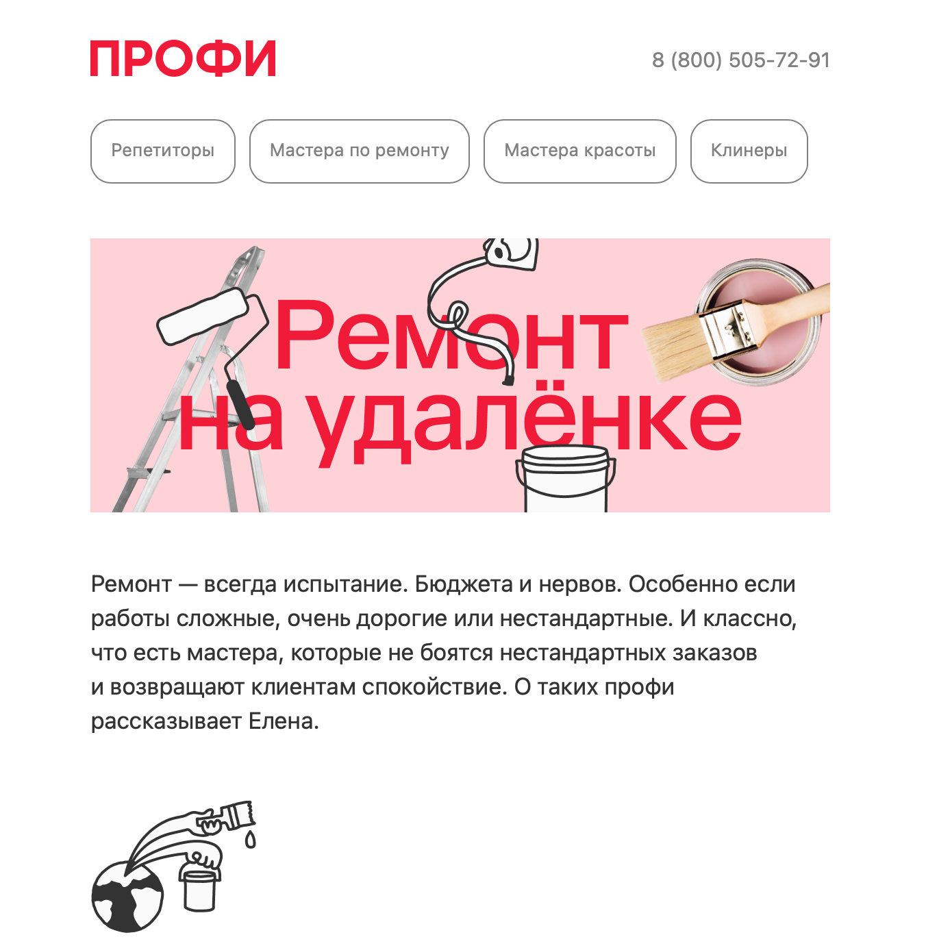 Скриншот рассылки «Профи.ру»