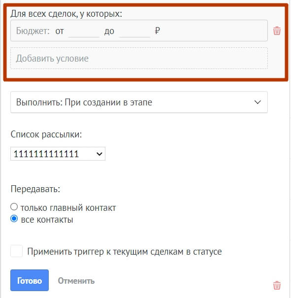 Добавьте условие фильтрации для передачи контактов в Unisender