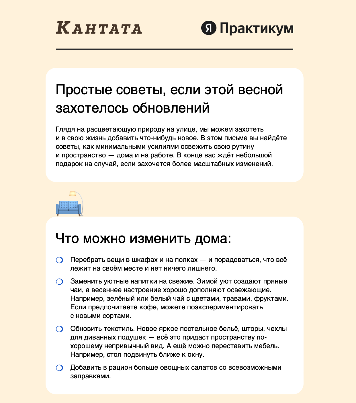 Скриншот рассылки «Кантаты» и «Яндекс Практикума» 