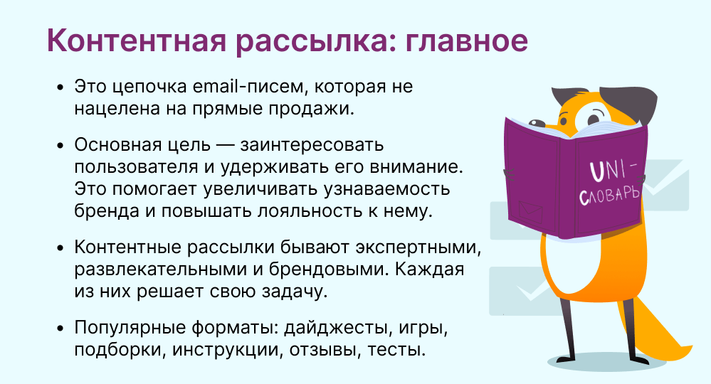 контентная рассылка это