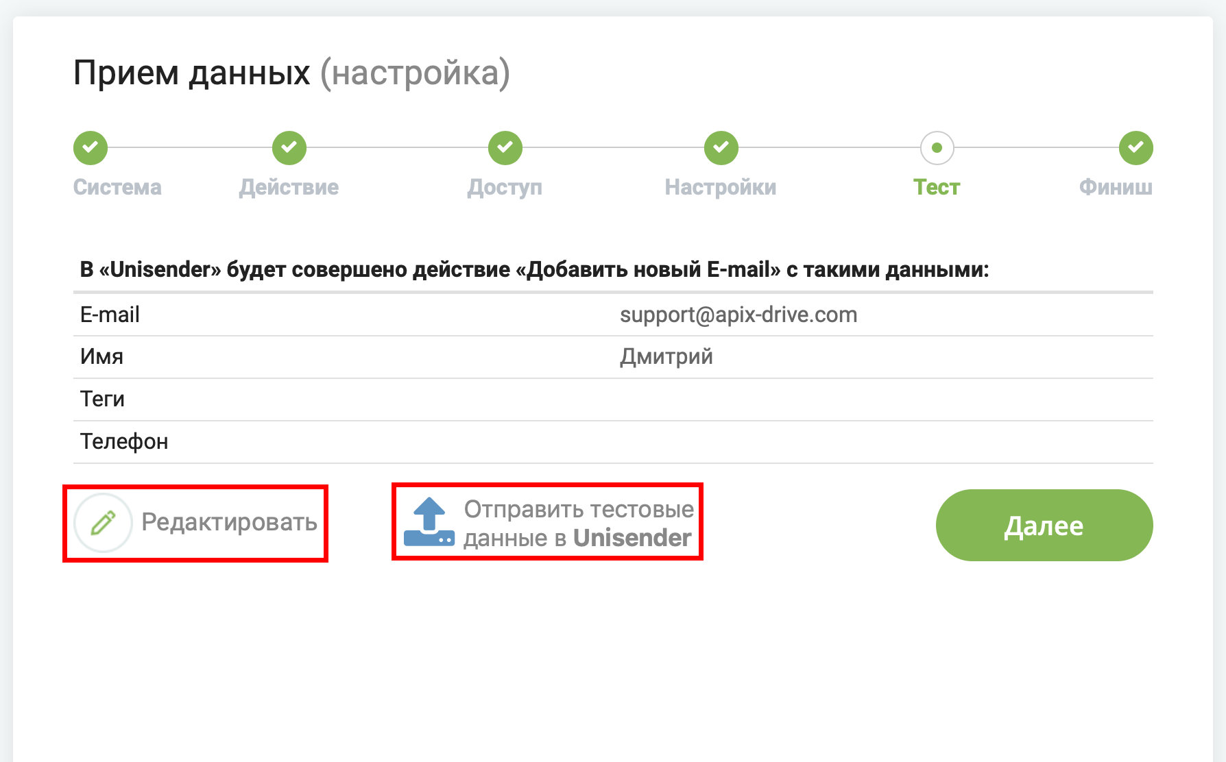Интеграция UniSender c ApiX-Drive