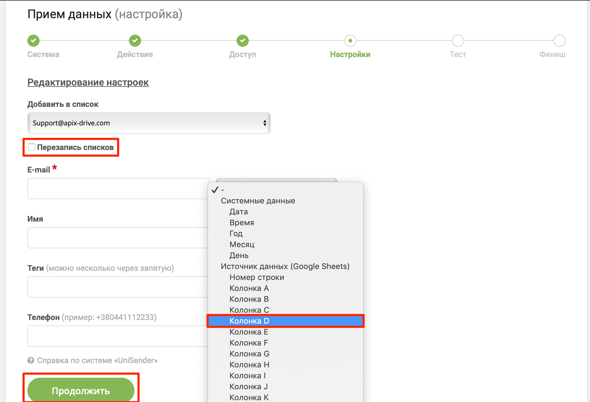Интеграция UniSender c ApiX-Drive