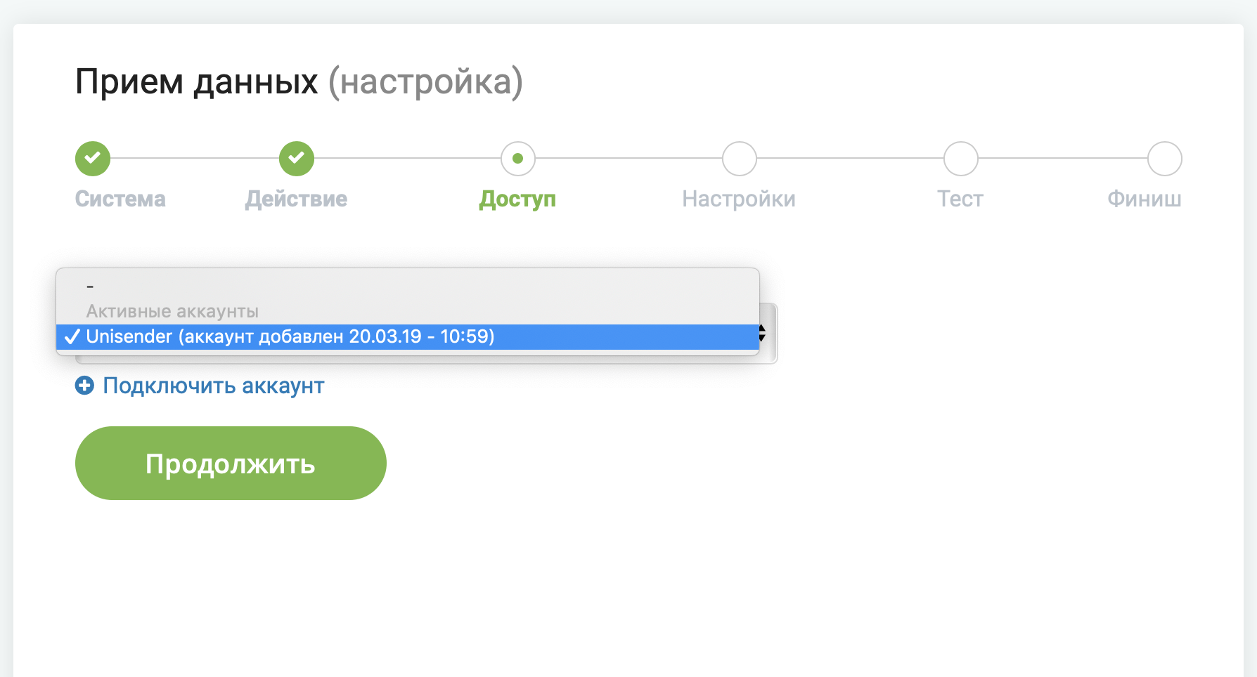 Интеграция UniSender c ApiX-Drive