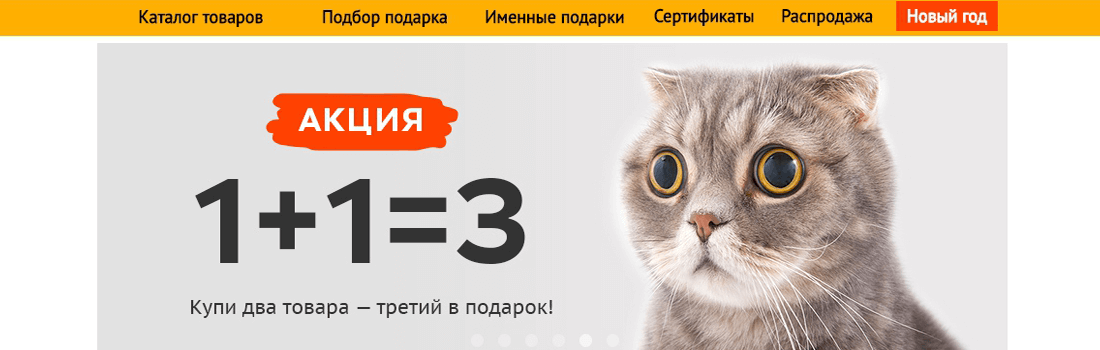 акция 1+1 = 3