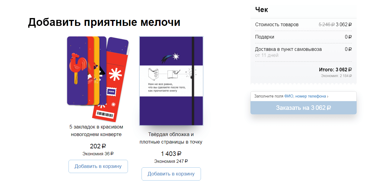 предложение дополнительных товаров при оформлении заказа в интернет-магазине