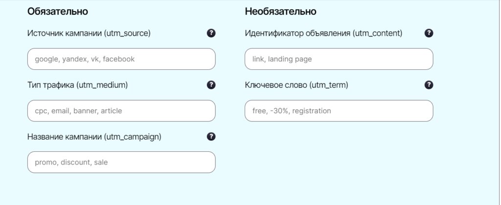 Создание ссылки с utm-метками в компоновщике