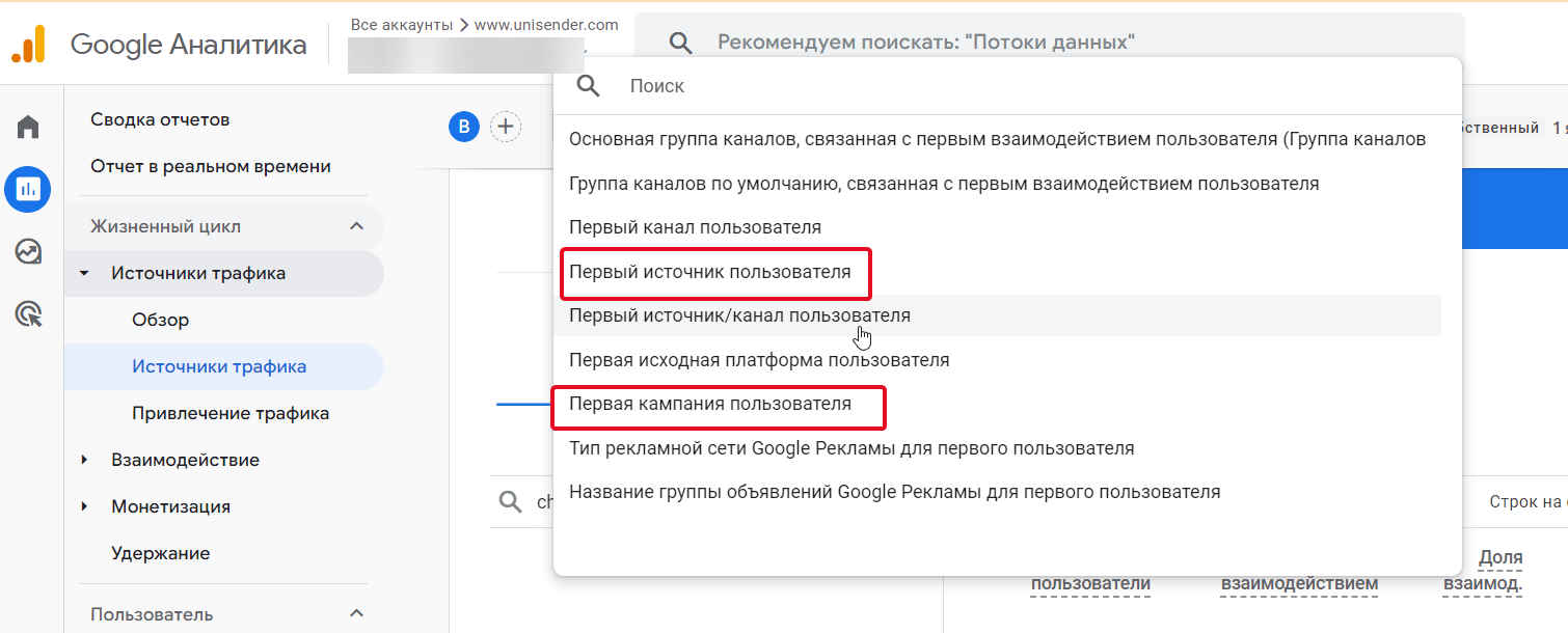 Как посмотреть трафик по utm