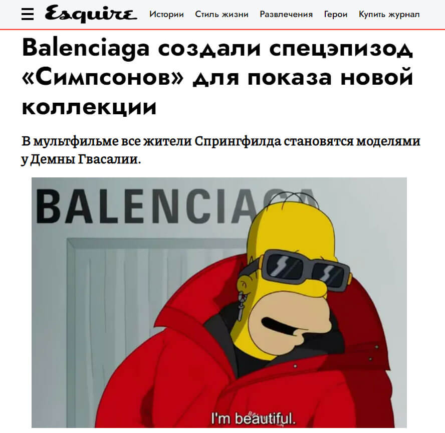 Коллаборация Balenciaga и Симпсонов