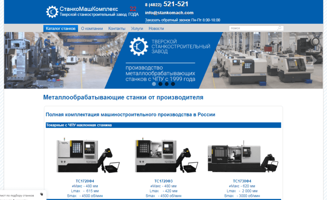 официальный сайт производителя металлообрабатывающих станков