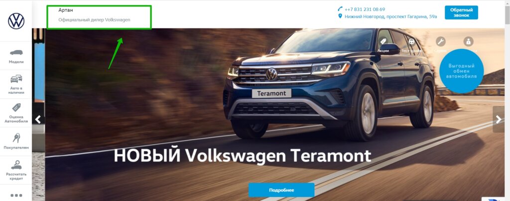 Официальный дилер Volkswagen