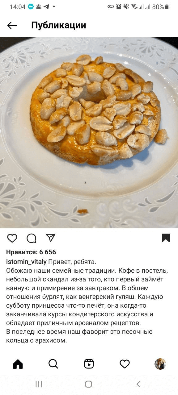 скриншот личного поста