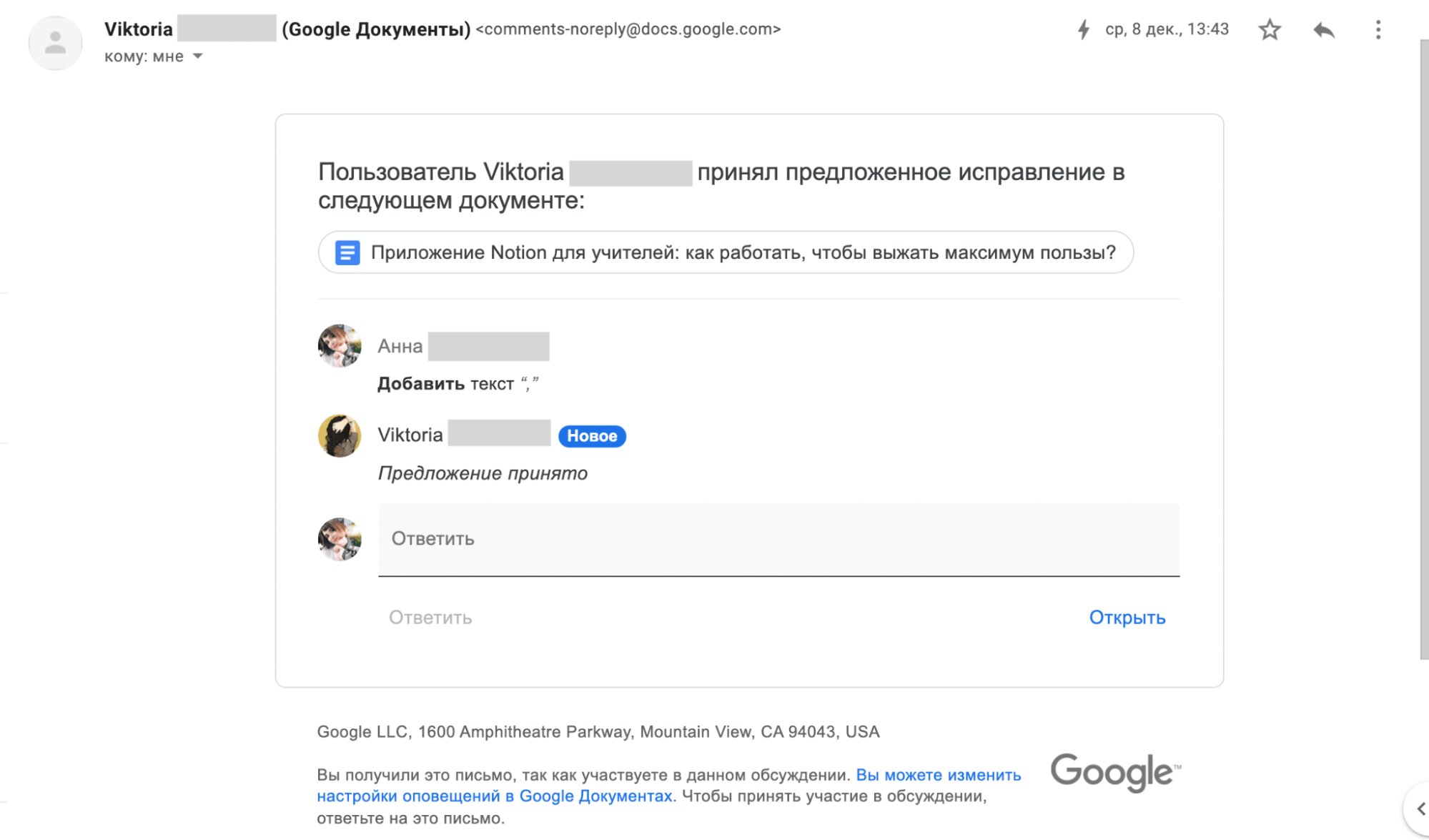 AMP-письмо от Google Docs