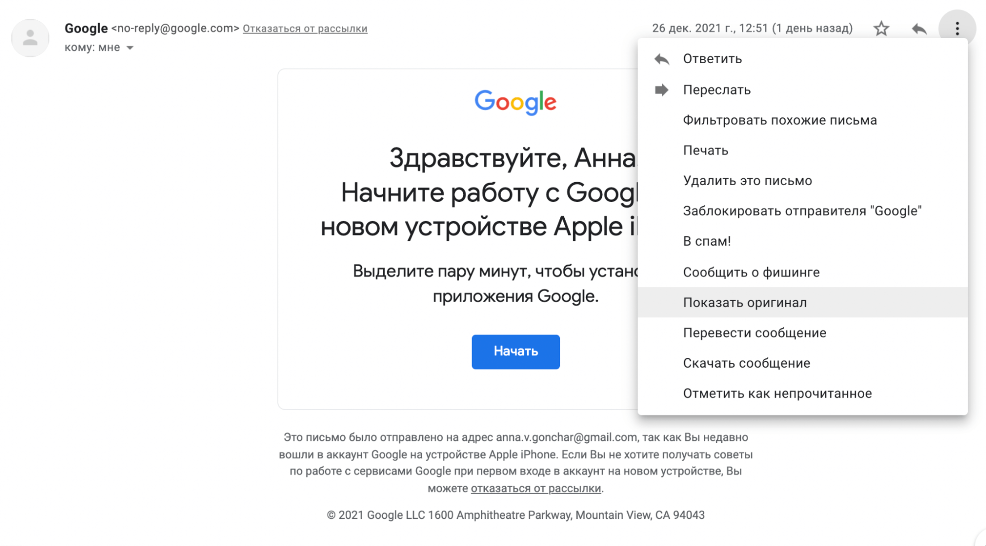 Как открыть оригинал письма в Gmail