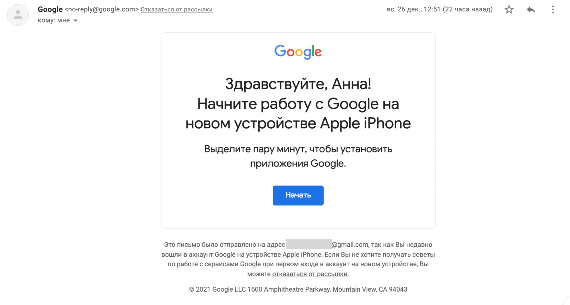 Письмо от Google без AMP