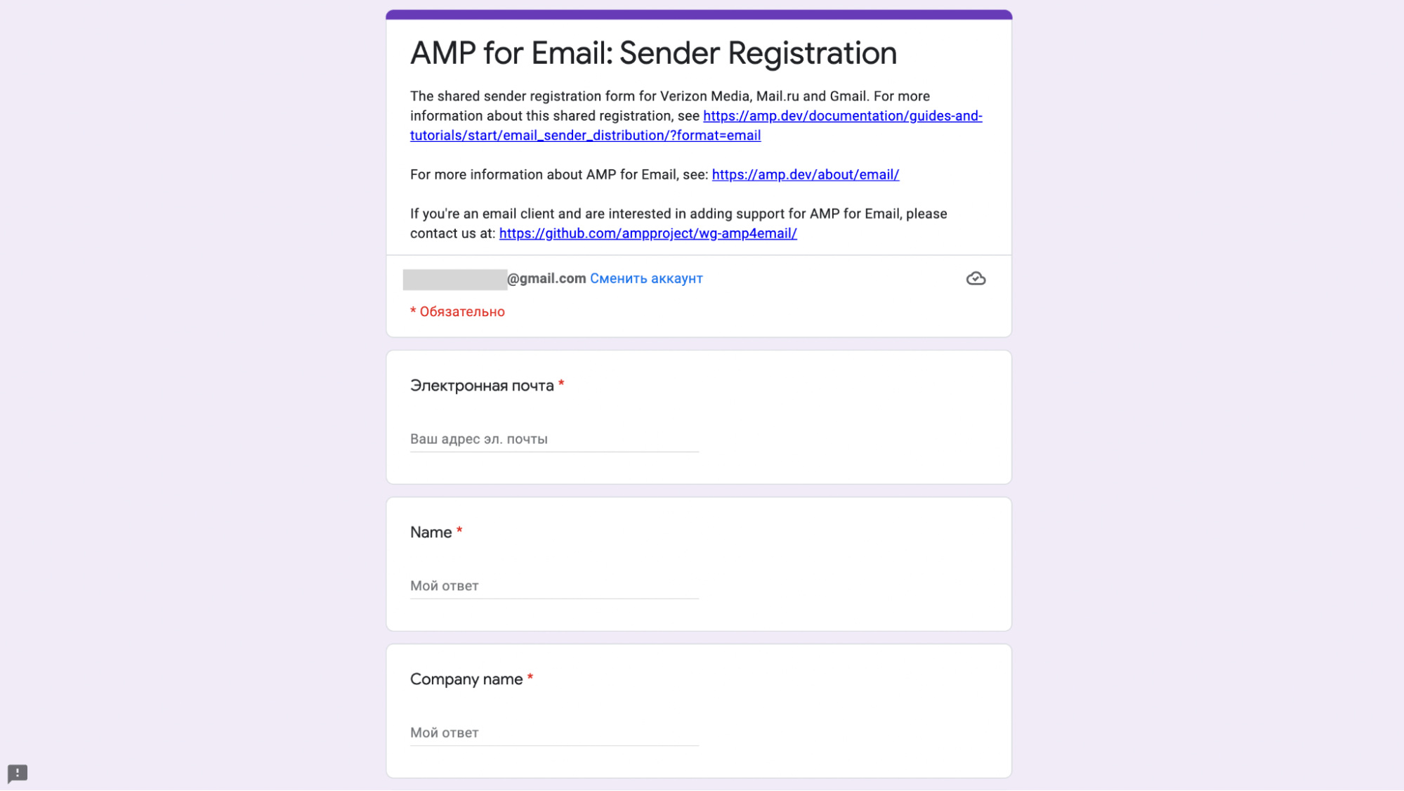 Заявка на регистрацию в качестве отправителя AMP-писем