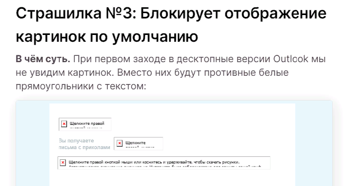 сложности с отображением картинок в Outlook