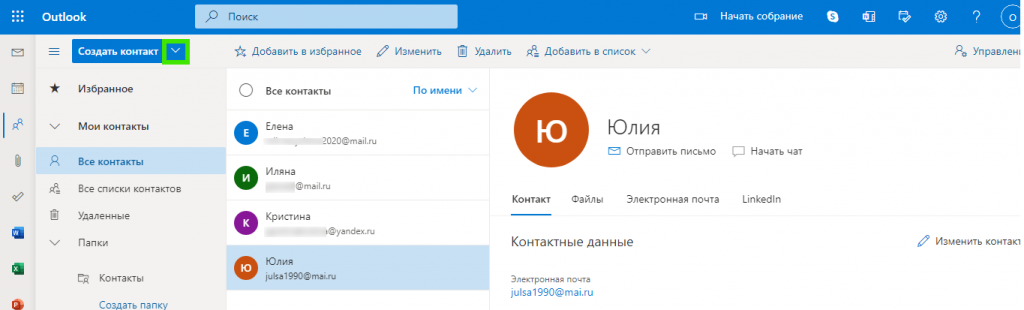 как сделать массовую рассылку в outlook чтобы не видели друг друга