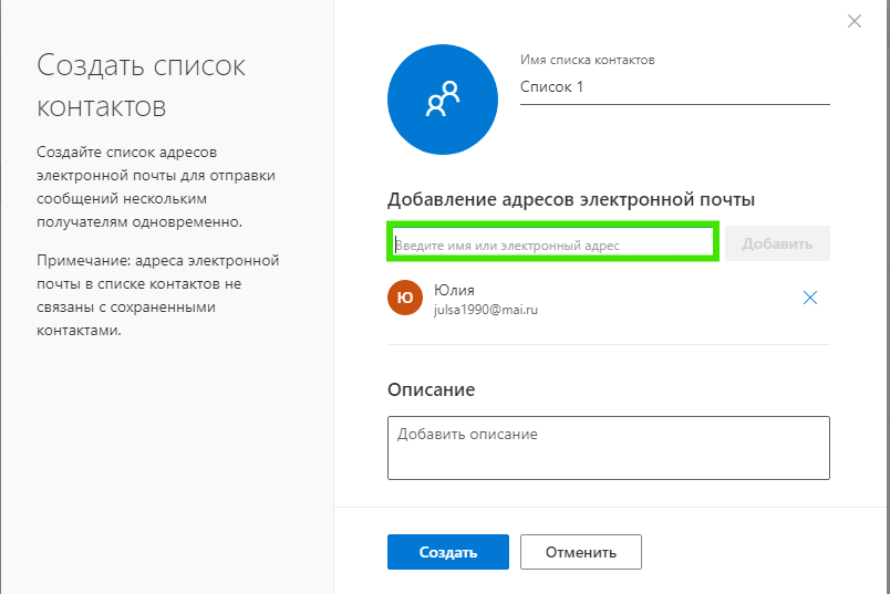 работа с контактами в Outlook