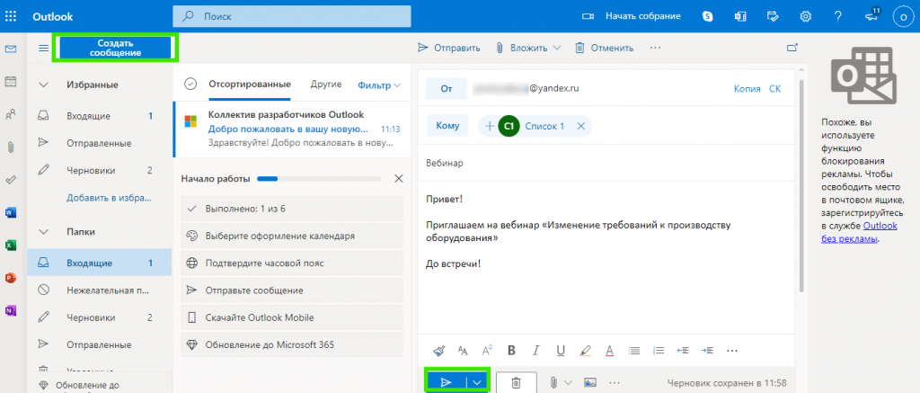 как сделать массовую рассылку на почту outlook