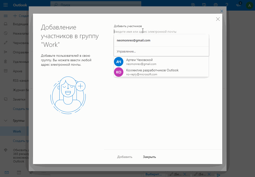Как сделать список рассылки в outlook