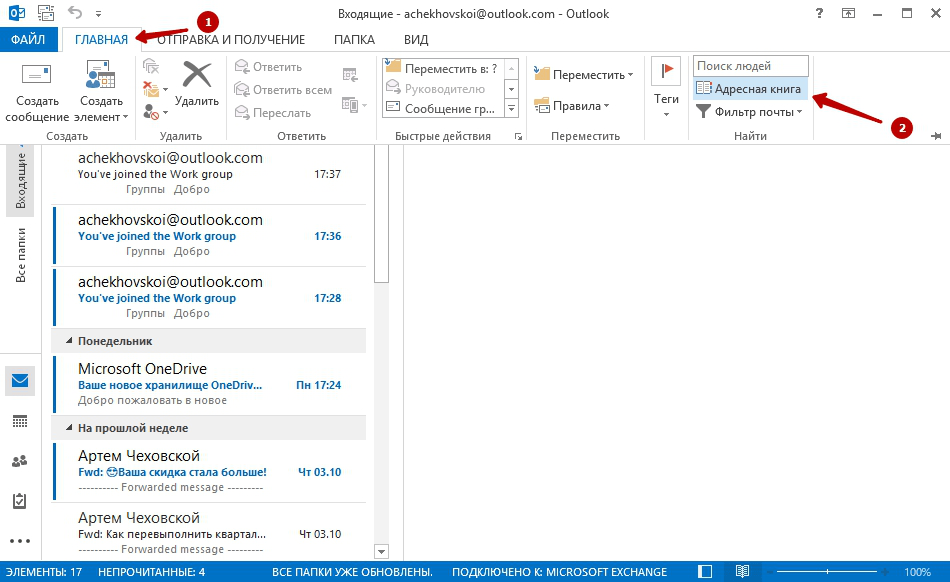 Как сделать список рассылки в outlook