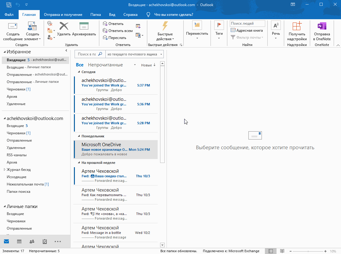 Как сделать список рассылки в outlook