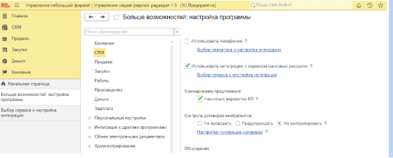Флажок об использовании рассылок в 1С:УНФ