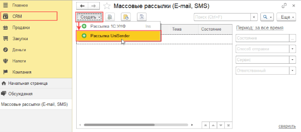 Рассылка UniSender