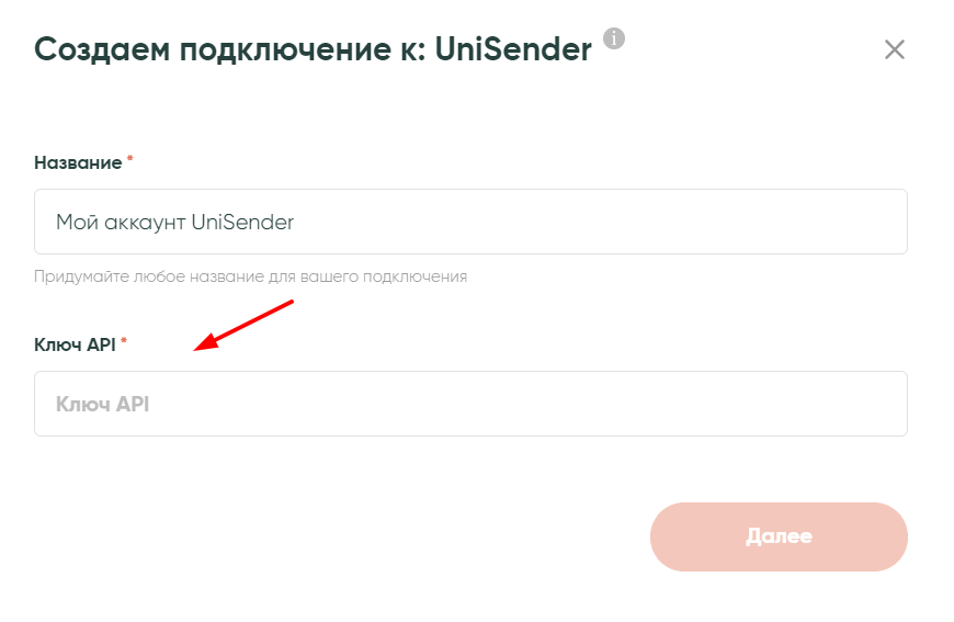 Как создать интеграцию Albato и Unisender