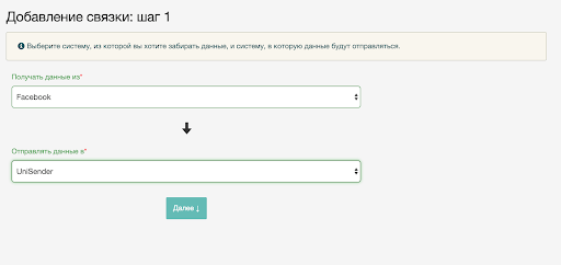 Выбор источника и получателя данных