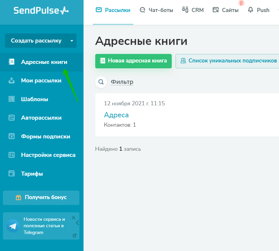 Где найти контакты в SendPulse 