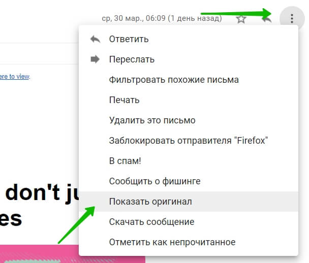 Как посмотреть оригинал письма