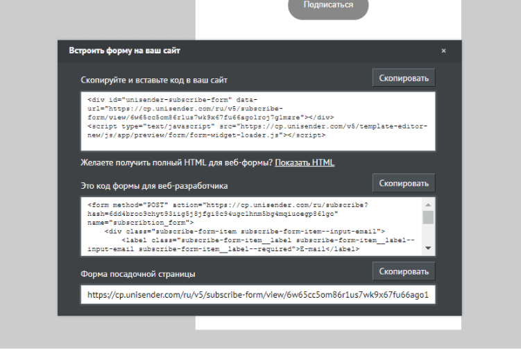 Как создать форму подписки в Unisender